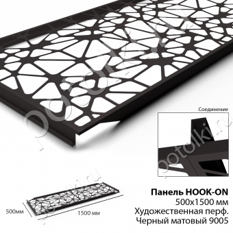 Потолочная панель Hook-On 500х1500мм Художественная перфорация черный Ral 9005